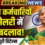 8th Pay Commission Employees Update