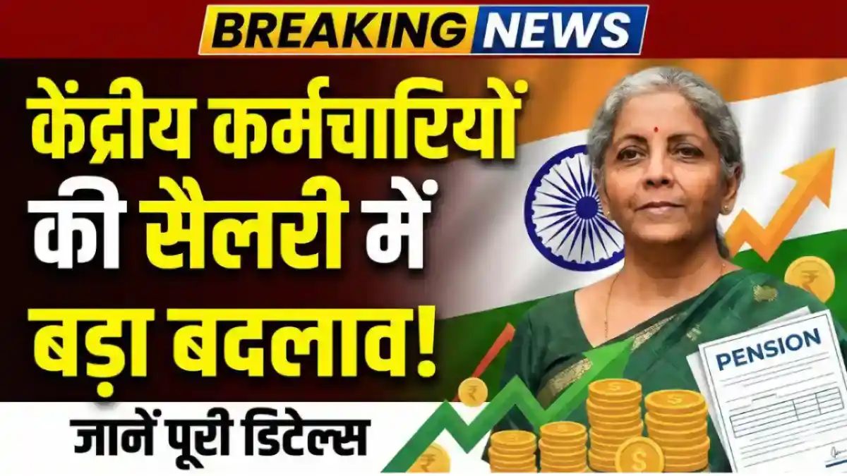 8th Pay Commission Employees Update