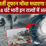 Cyclone Montha Alert 2026
