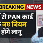 PAN Card New Rules 2026