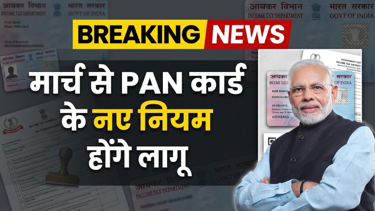 PAN Card New Rules 2026