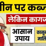 Land Ownership Rule 2026