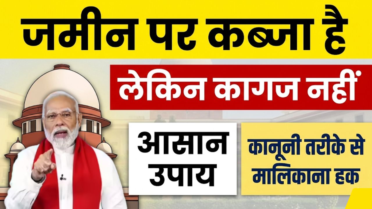 Land Ownership Rule 2026