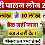 Goat Farming Loan Yojana 2026