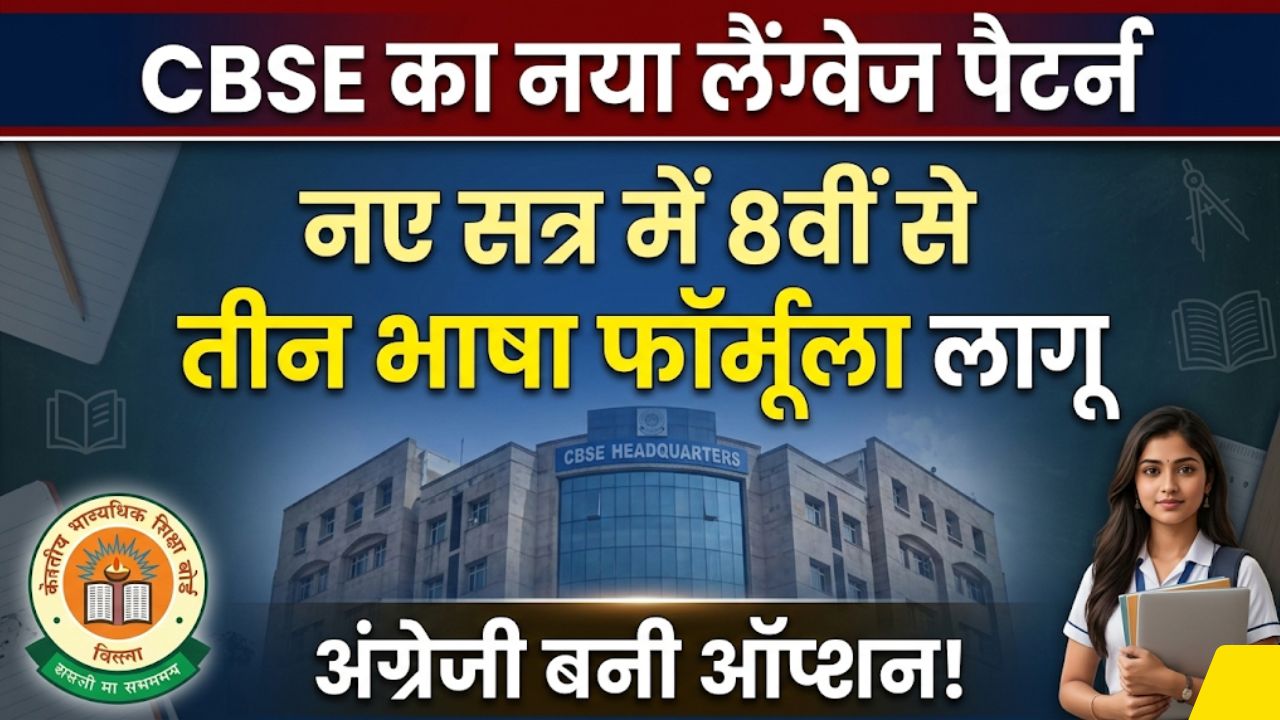 CBSE New Language Rule 2026