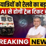 Train Ticket Booking Update 2026