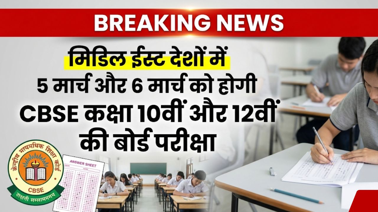 CBSE Board Exam Update