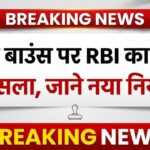 RBI Cheque Bounce Latest News