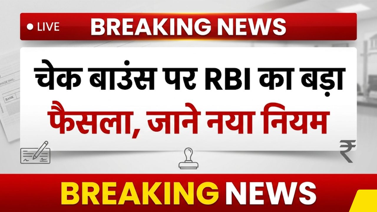 RBI Cheque Bounce Latest News