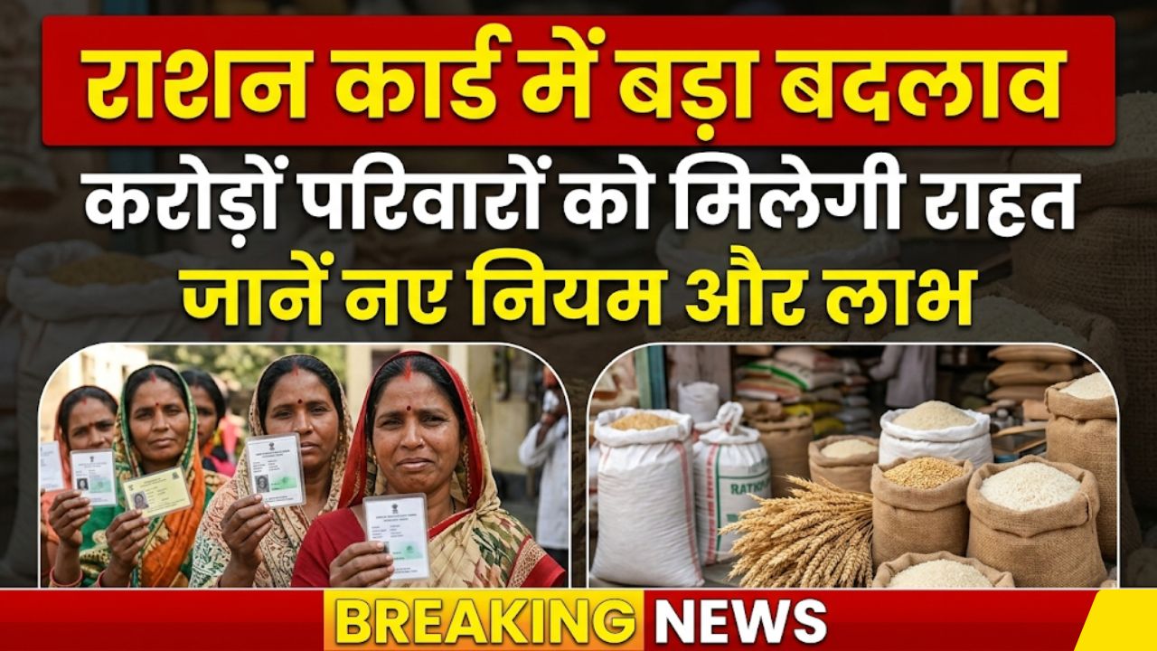 Ration Card New Rules 2026