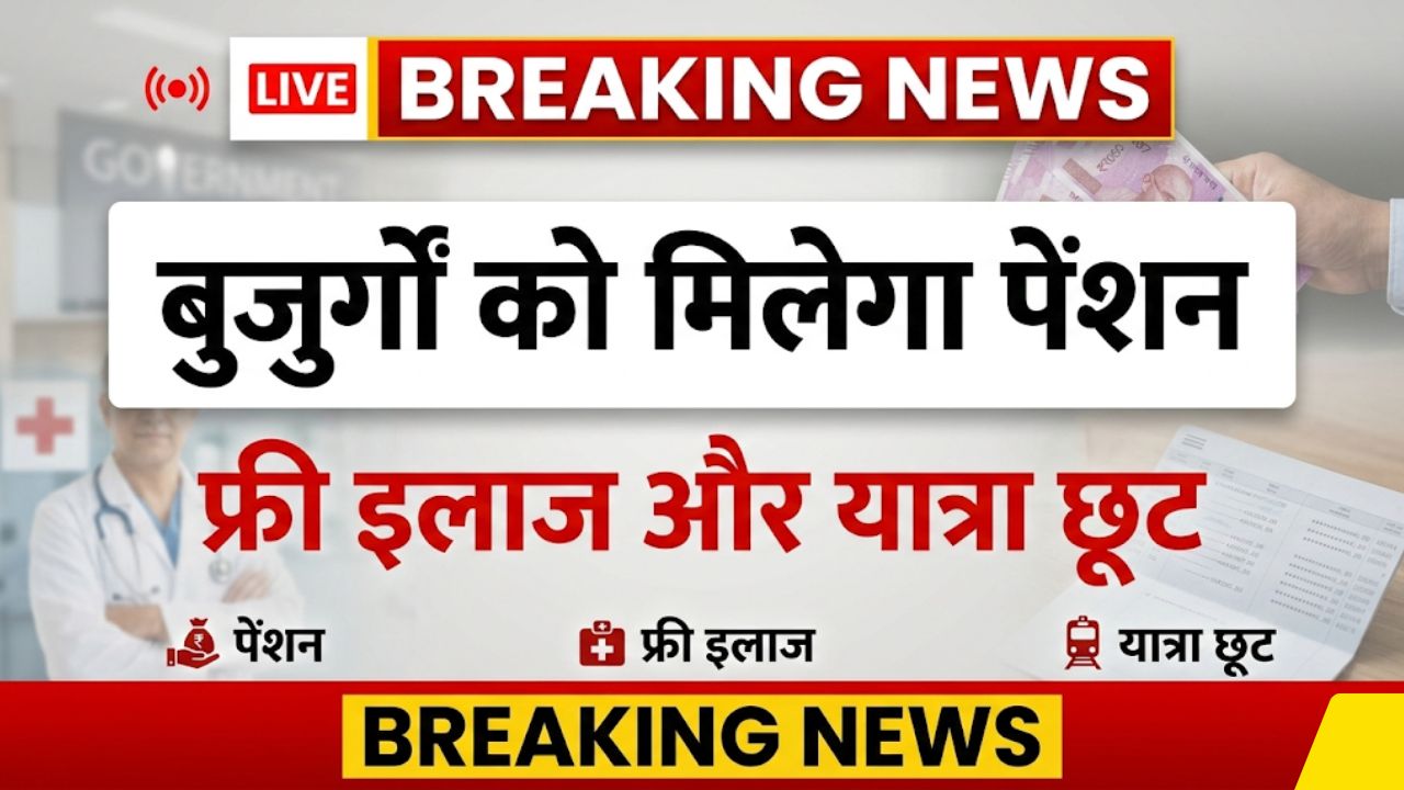 Senior Citizens Scheme 2026