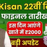 PM Kisan 22th Installment Date 2026