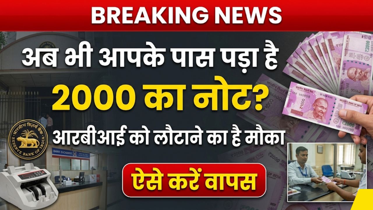 RBI ₹2000 Note Rule