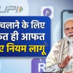 UPI Transaction Update 2026