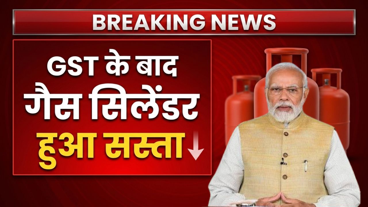 LPG Gas Cylinder New Price