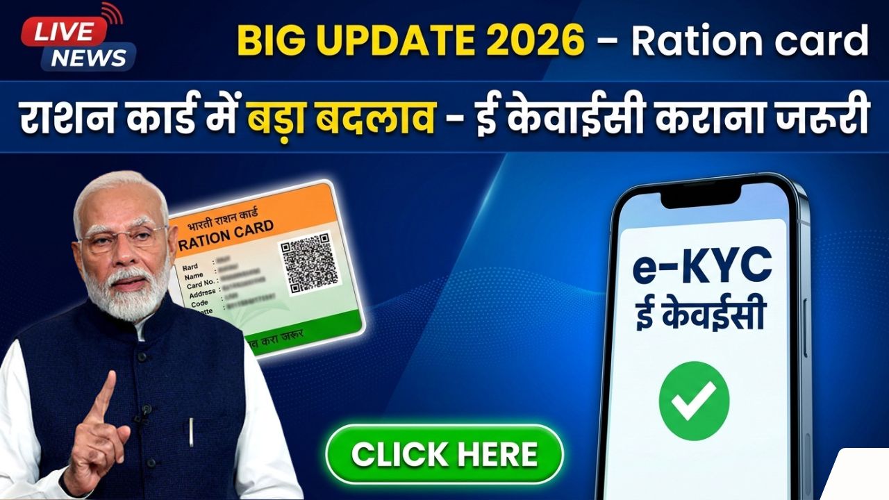Ration Card New Rules 2026
