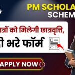 PM Scholarship Scheme 2026