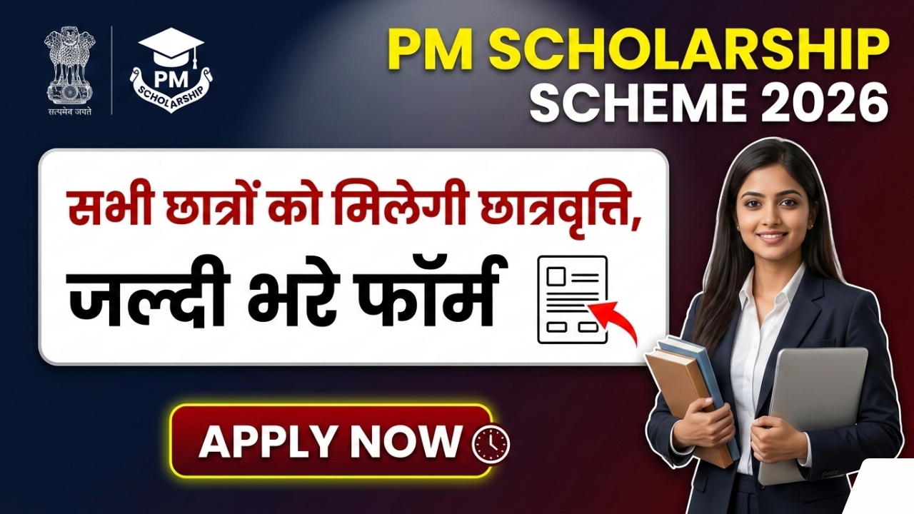 PM Scholarship Scheme 2026