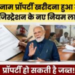 Property Registration New Rule 2026