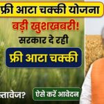 Free Atta Chakki Scheme 2026