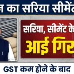 Sariya Cement Balu New Bhav