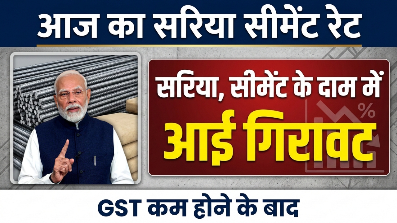 Sariya Cement Balu New Bhav