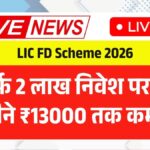 LIC FD Scheme 2026