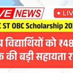 SC ST OBC Scholarship 2026