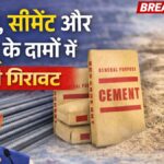 Sariya Cement Balu Price Update